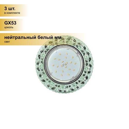 (3 шт.) Светильник встраиваемый Ecola GX53 H4 LD7040 Круг Бабочки подсветка 4K Изумрудный/Хром 35x125 FG53CBEFB