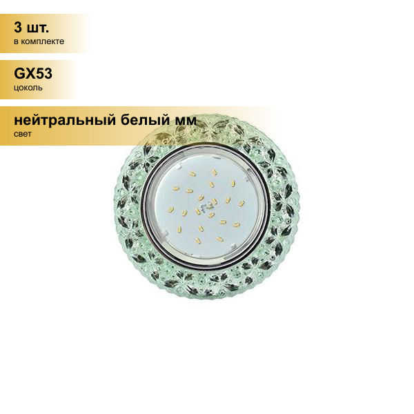 (3 шт.) Светильник встраиваемый Ecola GX53 H4 LD7040 Круг Бабочки подсветка 4K Изумрудный/Хром 35x125 FG53CBEFB