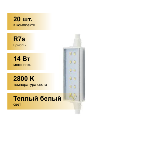 (20 шт.) Светодиодная лампочка Ecola прожекторная F118 R7s 14W 2800K 2K 118x20x32 Premium алюм. радиатор J7SW14ELC