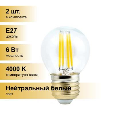 (2 шт.) Светодиодная лампочка Ecola шар G45 E27 6W 4000K 4K прозр. 68x45 филамент (нитевидная), 360гр. Premium N7PV60ELC