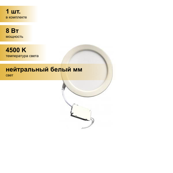 (1 шт.) Светильник встраиваемый General светодиодный даунлайт (панель) 8W 4500K 4K 120(вр.105)х16 круг бел. (RLP) ИУ IP20