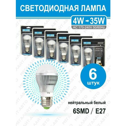 Лампа светодиодная LM-0627-E27 NEUTRAL WHITE комплект MEGA LIGHTING