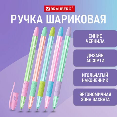 Ручка шариковая масляная с грипом BRAUBERG GLASSY PASTEL MIX, синяя, корпус ассорти, линия 0,35 мм,144105