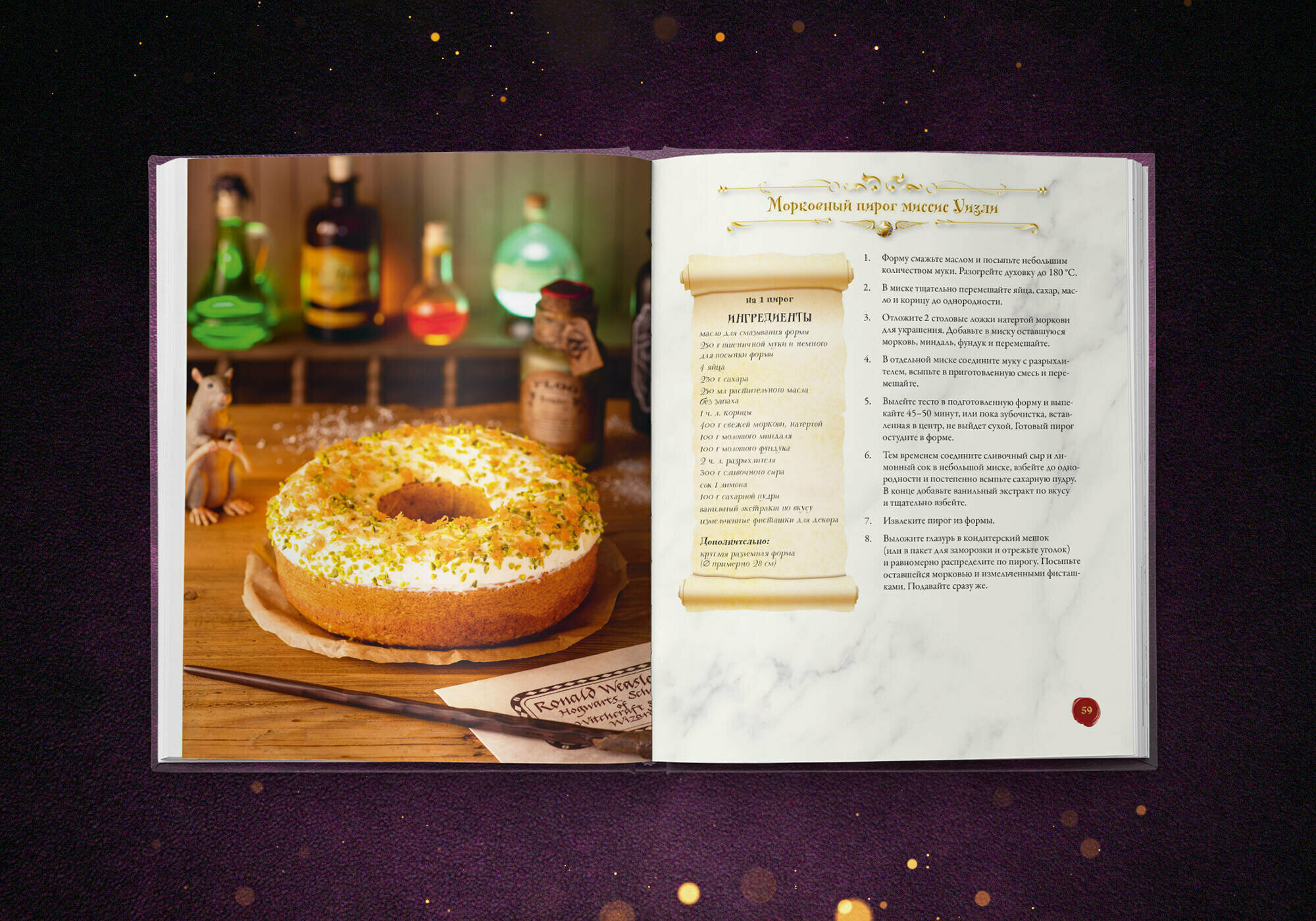 Кулинарная книга Гарри Поттера, Волшебная выпечка Гарри Поттера - фото №11