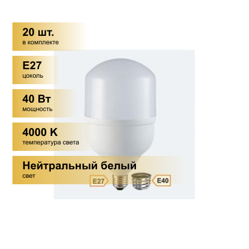 (20 шт.) Светодиодная лампочка Ecola высокомощн. E27/E40 40W 4000K 4K 200x120 Premium HPUV40ELC