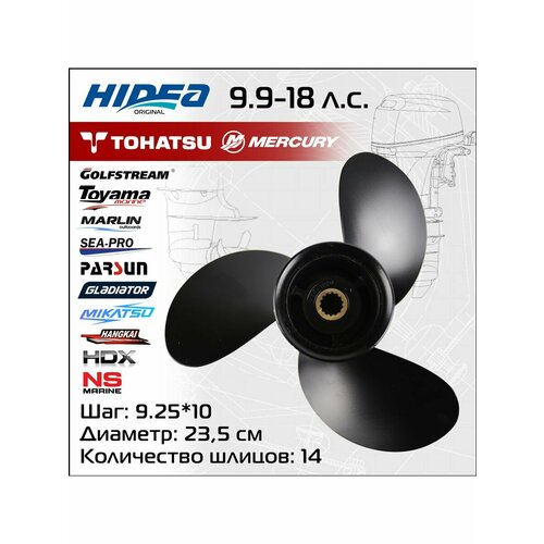 Винт гребной Hidea/Tohatsu 9.9-18HP, 9.25*10 аналог винт для tohatsu mercury f15 20hp 9 1 4 10