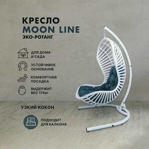 Подвесное кресло балконное Barberries, Moon Line. Усиленная стойка до 175 кг белая, подушка трапеция коричневая