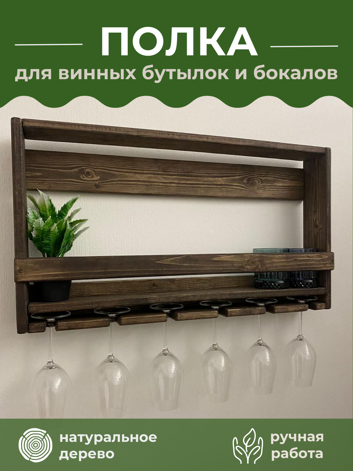 фото Винная полка