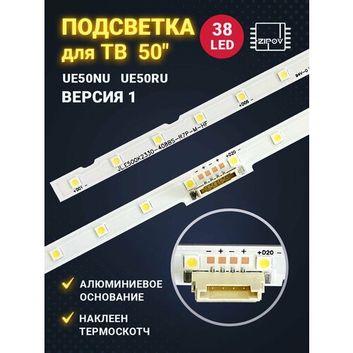 Подсветка для ТВ Samsung 50 UE50NU7092U UE50RU7200U UE50RU7400U UE50RU7170U Версия 1(комплект) светодиодная лента для подсветки для samsung 49nu7100 49nu7300 ue49nu7100 bn96 45953a 45953b aot 49 nu7300 nu7100 sts49081 38 светодиодов 100 шт партия