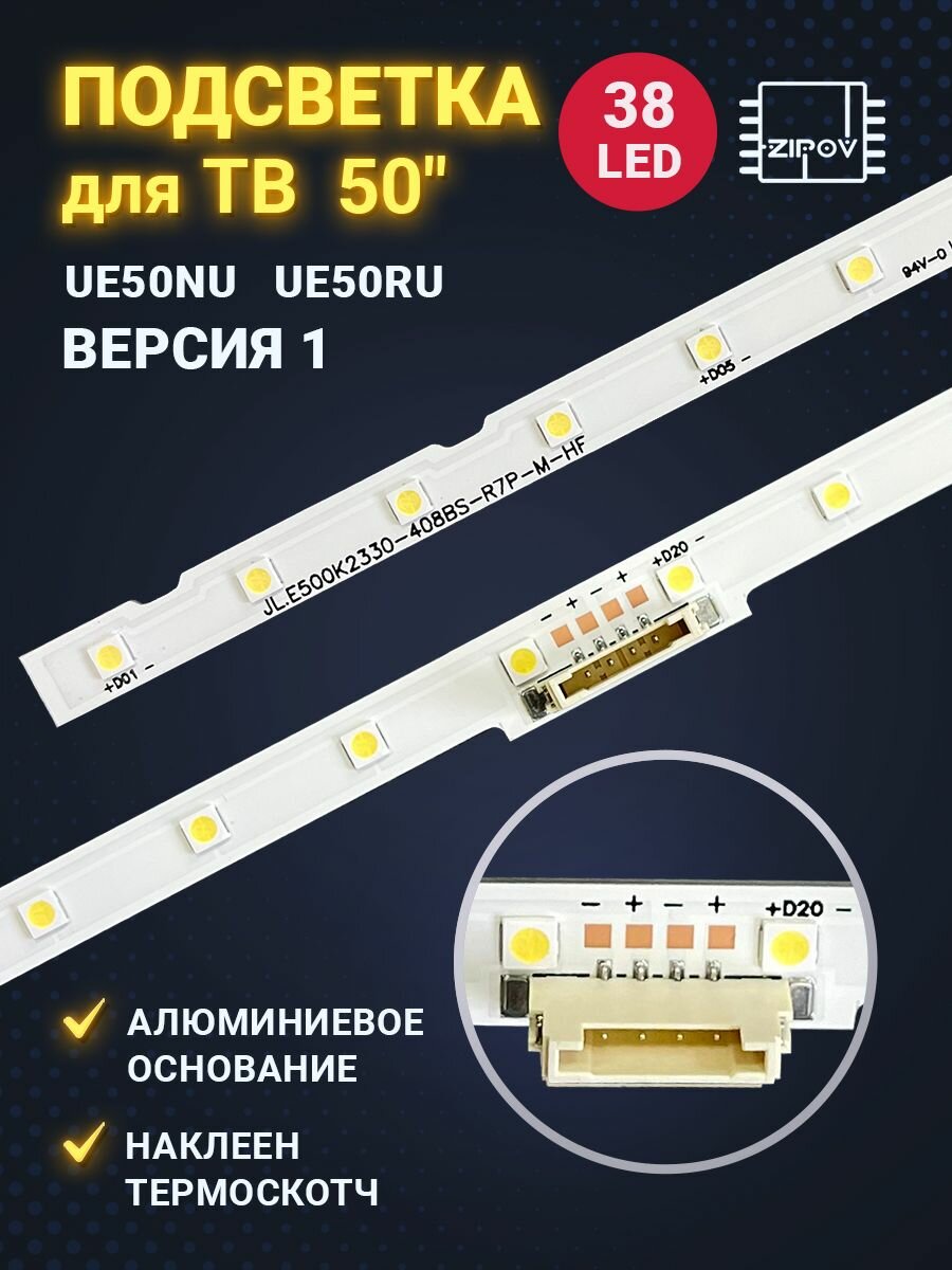 Подсветка для ТВ Samsung 50