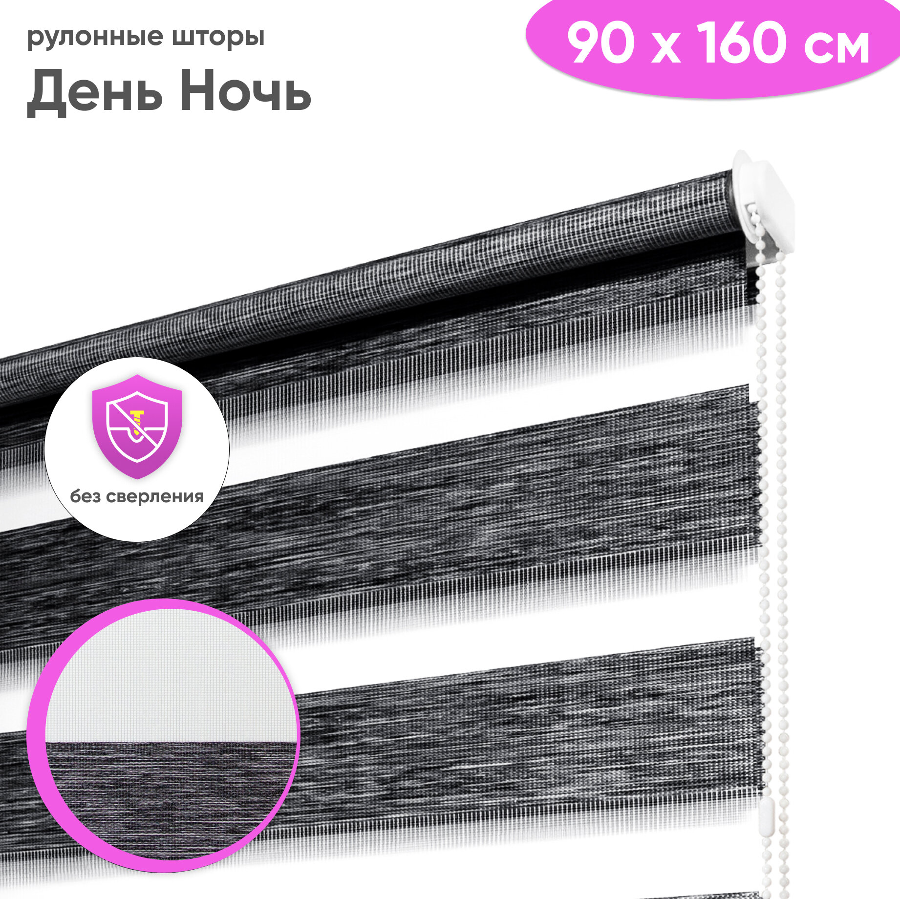 Рулонная штора День Ночь 90 x 160 см - Жалюзи на окна "Мехико", цвет графит