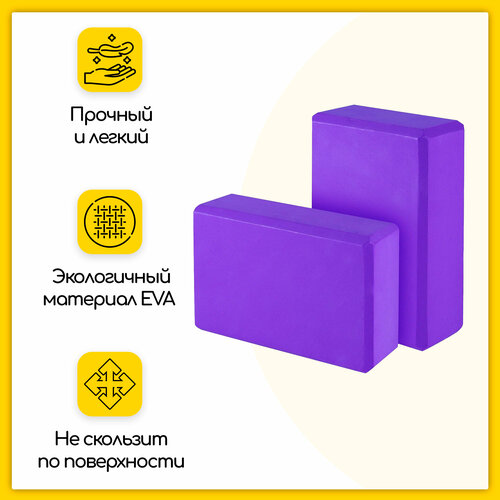 Блок (кирпич) для йоги EVA, 230х150х75 мм, синий, набор из 2 шт