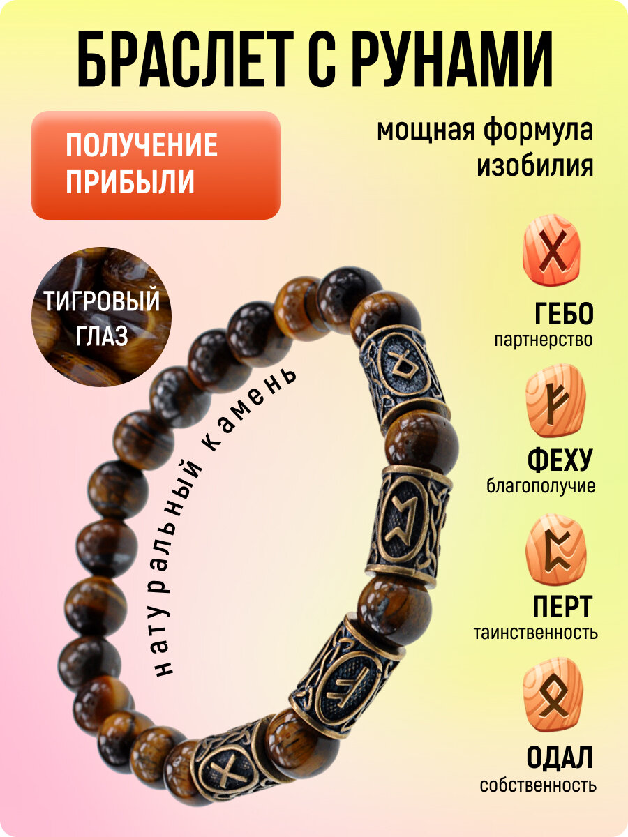 Браслет