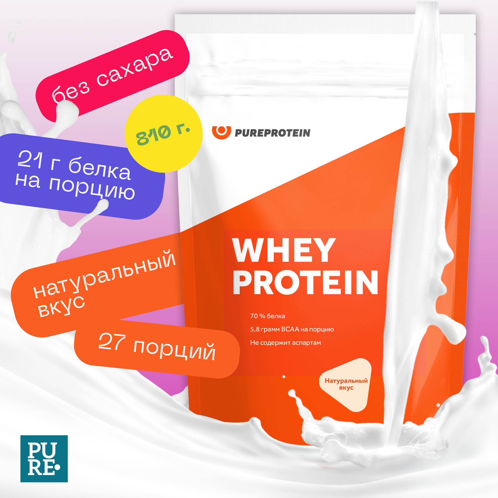 Протеин Сывороточный для похудения и набора набора мышечной PureProtein 810г Натуральный Whey protein