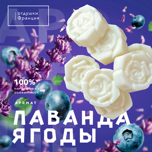 Саше ароматическое для шкафа/натуральное саше из соевого воска 