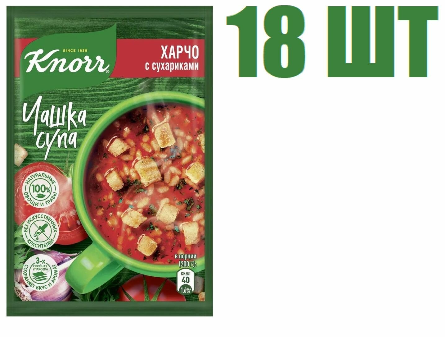 Суп быстрого приготовления, "Knorr. Чашка Супа", суп Харчо с сухариками, 13.7г 18 шт