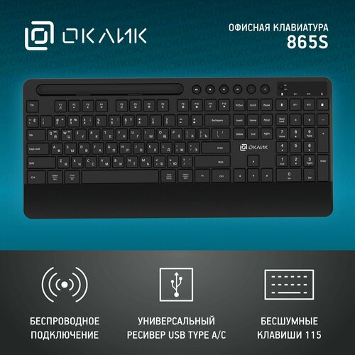 Клавиатура для компьютера Оклик 865S тонкая, беспроводная, мембранная, черная клавиатура oklick 865s 1809339 черная