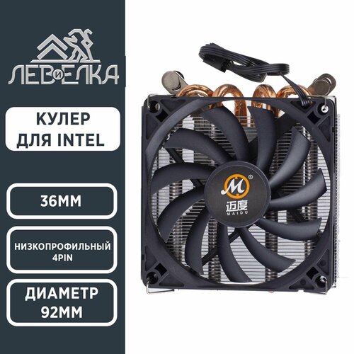 Кулер 36мм низкопрофильный 92мм 4pin