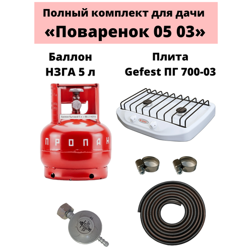 Комплект на дачу Поваренок 05 03 НЗГА 755000₽