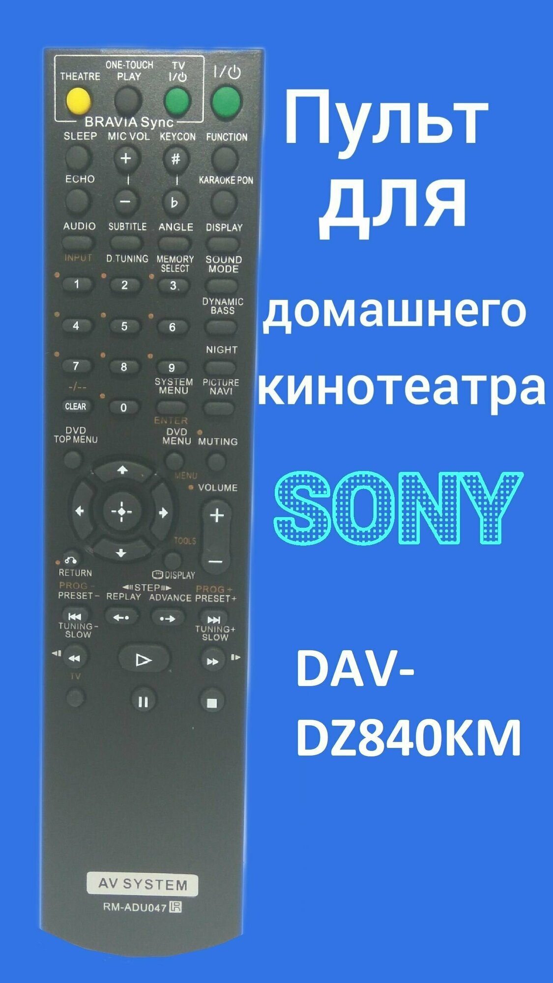 Пульт для домашнего кинотеатра Sony DAV-DZ840K/M