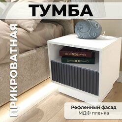 Тумба прикроватная с ящиками, Тумбочка для спальни, для гостиной, для прихожей коридора,