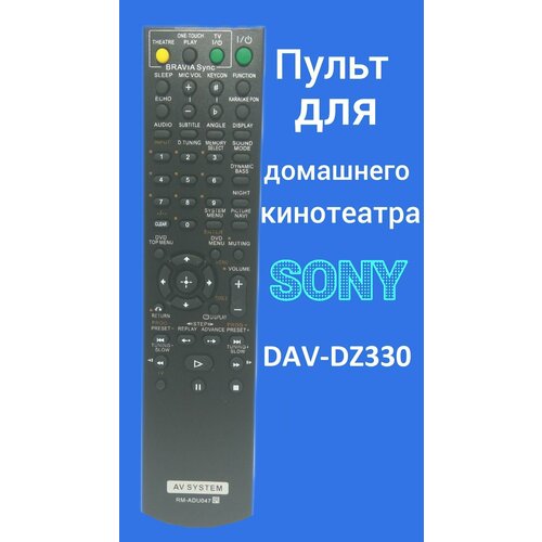 Пульт для домашнего кинотеатра Sony DAV-DZ330