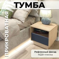 Тумба прикроватная с ящиками, Тумбочка для спальни, для гостиной, для прихожей коридора,