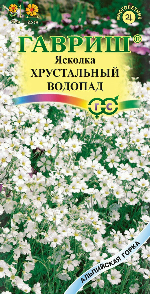 Гавриш Ясколка Хрустальный водопад войлочная, серия Альпийская горка 0,05 гр