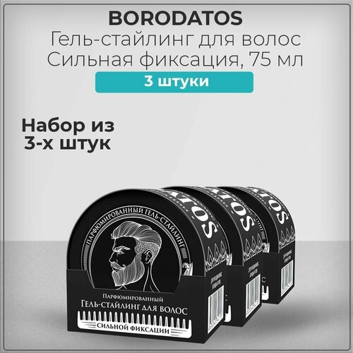 Borodatos (Бородатос) Парфюмированный Гель-стайлинг для волос сильной фиксации, набор из 3 штук 3*75 мл borodatos бородатос мочалка для тела черная большая гипоаллергенная xxl набор из 3 штук