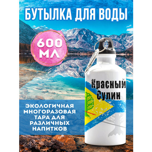 фото Красный сулин бутылка 600 филя флаги