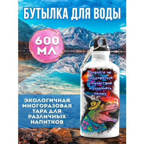 фото Бутылка спортивная сохранять панику филя