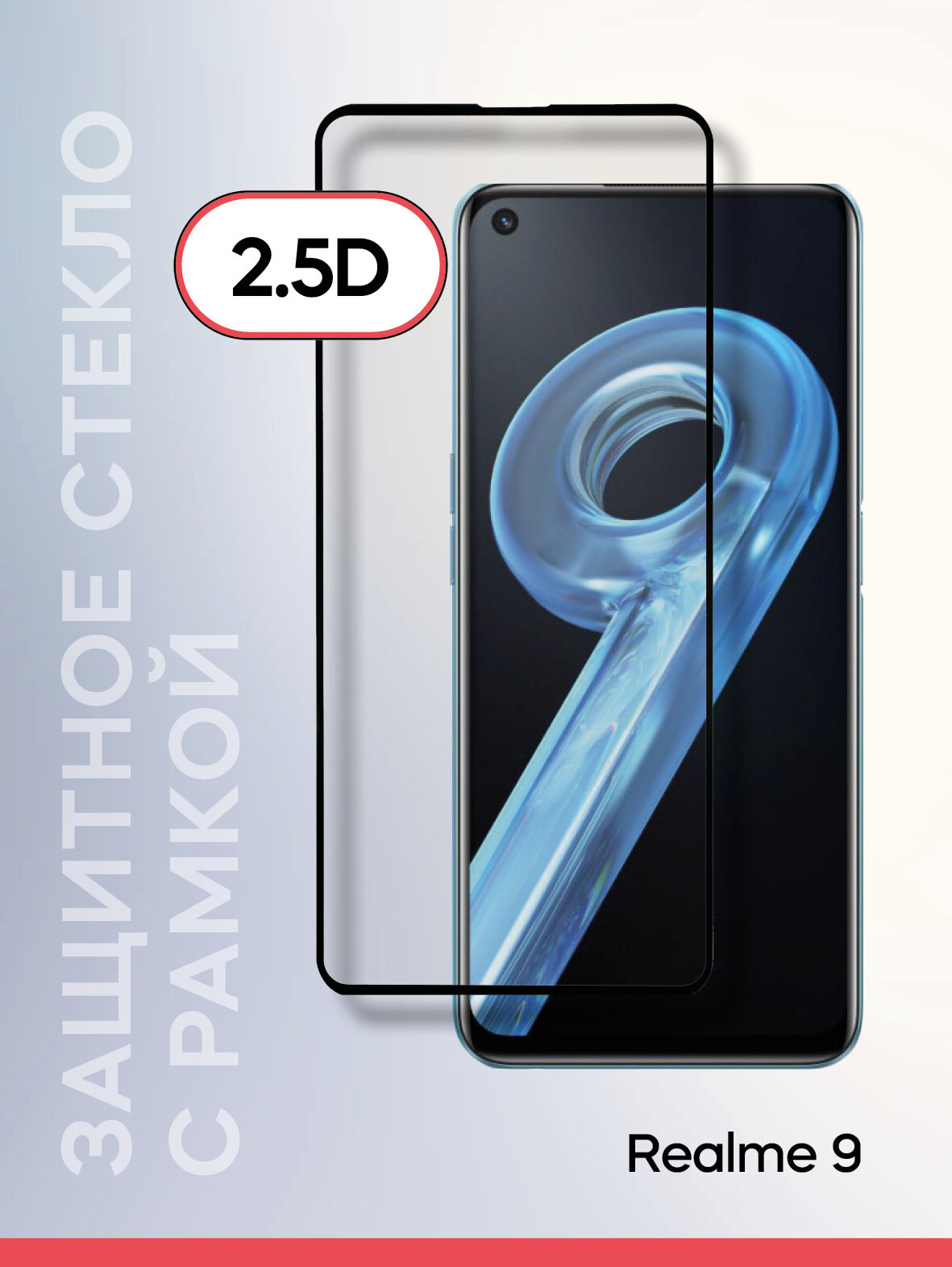 Стекло защитное Realme 9 Full screen tempered glass FULL GLUE черный - фото №1