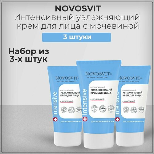 Novosvit / Новосвит Интенсивный увлажняющий крем для лица с мочевиной, 50 мл (набор из 3 штук) крем для лица 48 часов для очень сухой кожи novosvit aqua bank интенсивный увлажняющий 50 мл