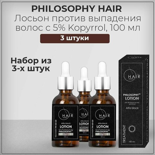 Philosophy Hair Лосьон с 5% Kopyrrol, лосьон от выпадения волос с Копирролом, 100 мл (набор из 3 штук)