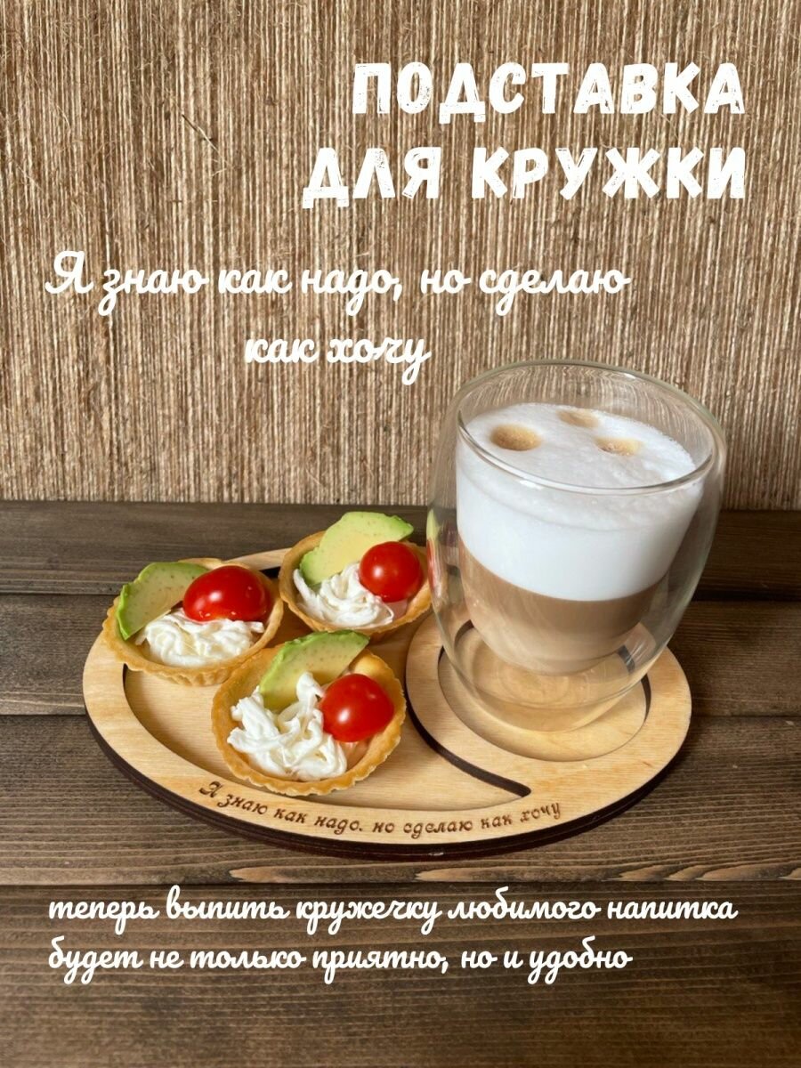 Поднос для кружки