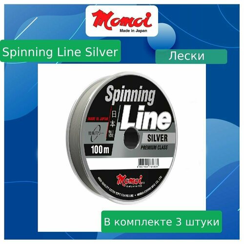 Монофильная леска для рыбалки Momoi Spinning Line Silver 0,27 мм, 8,0 кг, 100 м, серебряная, 3 штуки