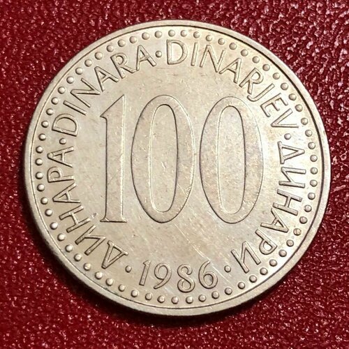 Монета Югославия 100 динаров 1986 год #4-7 югославия 100 динаров 1931 г