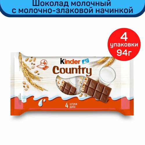 Шоколад молочный Kinder Country с молочно-злаковой начинкой, 4шт. по 94г.