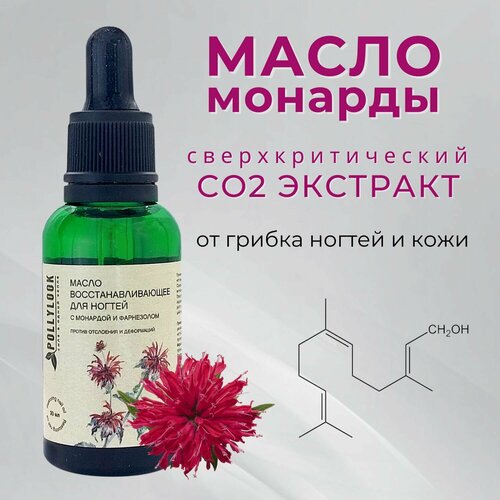 Pollylook Масло монарды против отслоения и грибка ногтей 30 мл