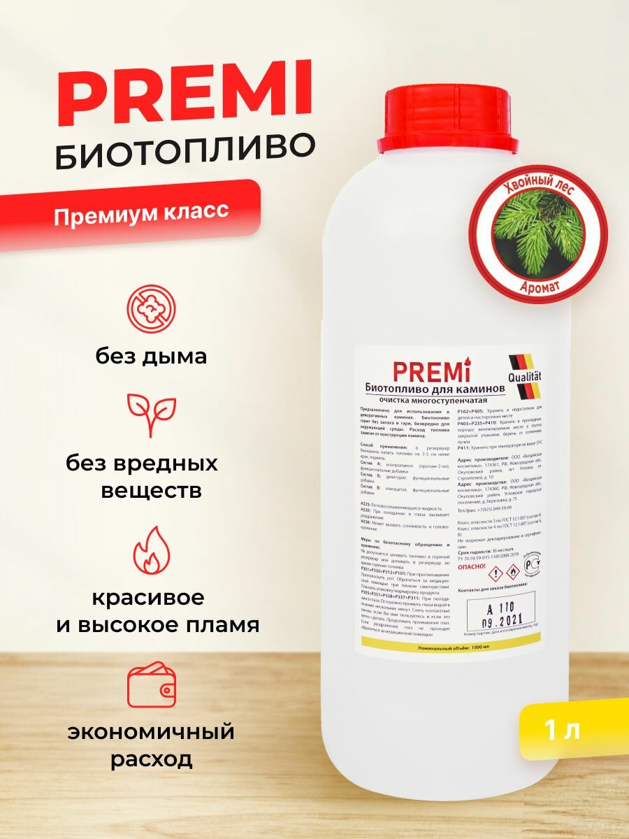 Биотопливо для биокаминов Premi 1 л с ароматом "хвойный лес". Премиум класса - фотография № 1