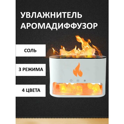 Увлажнитель воздуха ультразвуковой аромадиффузор 257400₽