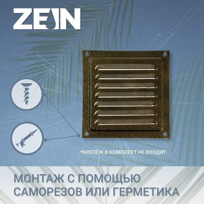 Решетка вентиляционная ZEIN Люкс РМ1212З, 125 х 125 мм, с сеткой, металлическая, золотая - фотография № 2