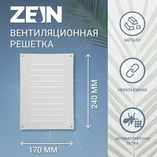 Решетка вентиляционная ZEIN Люкс РМ1724С, 170 х 240 мм, с сеткой, металлическая, серая решетка вентиляционная с сеткой домарт 170 x 240 мм белая