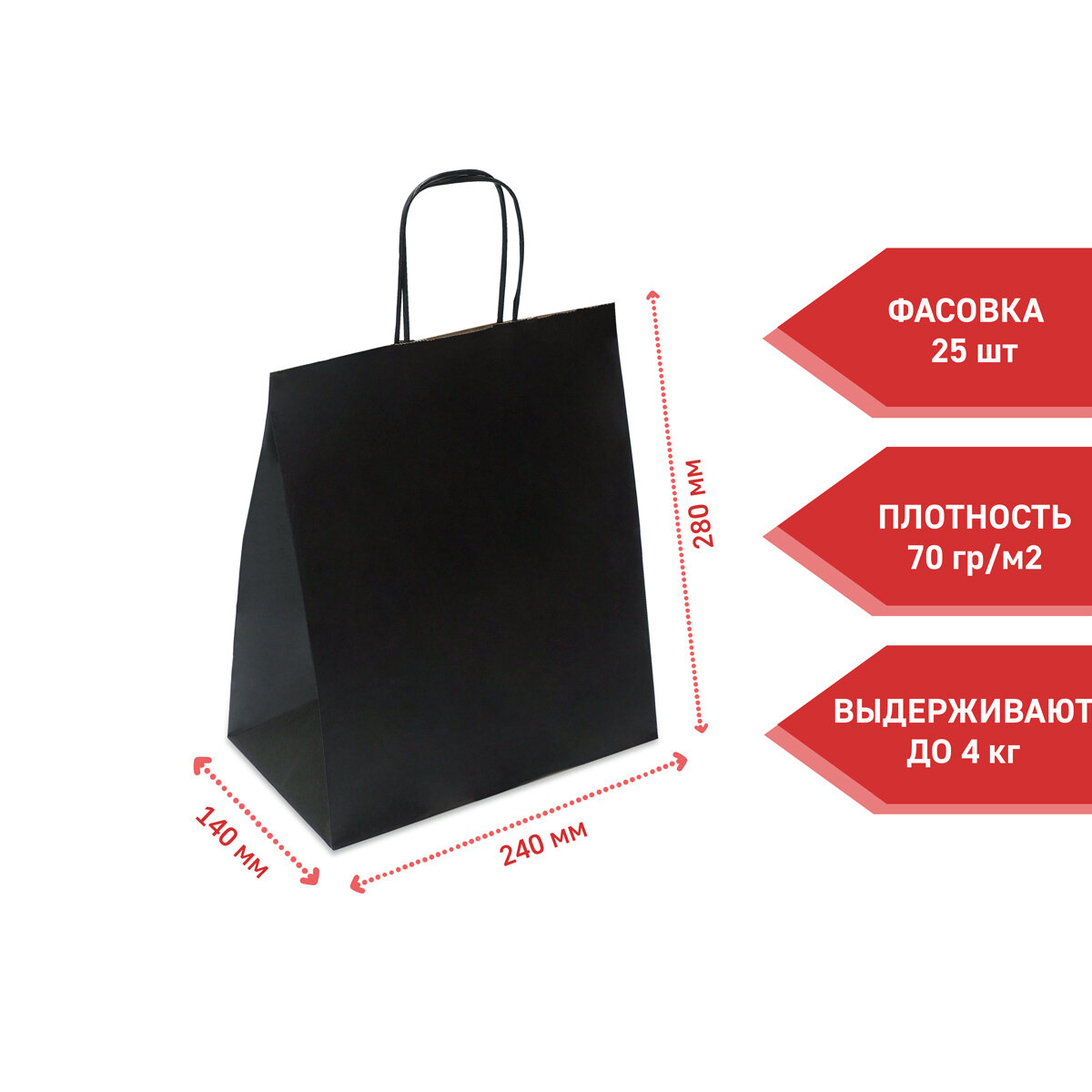 фото Крафт пакет с кручеными ручками 240*140*280 мм черный внутри бурый, 25 шт