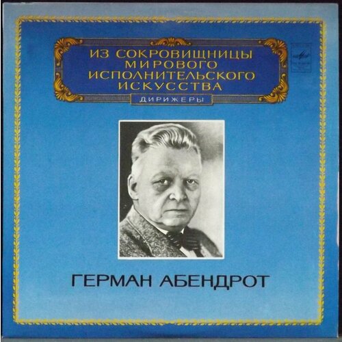 Абендрот Герман Виниловая пластинка Абендрот Герман Дирижеры audio cd weber abu hassan leopold ludwig and berlin radio symphony orchestra