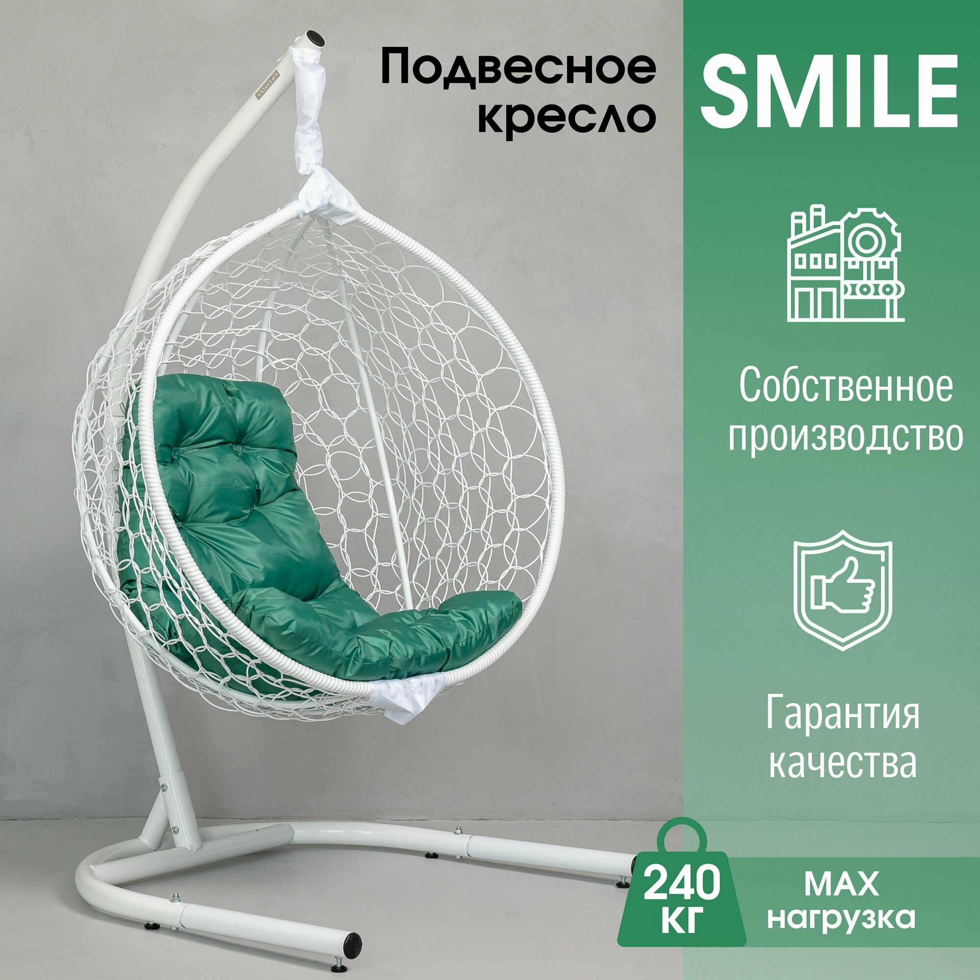 Садовое подвесное кресло Smile Ажур 240 - фотография № 1