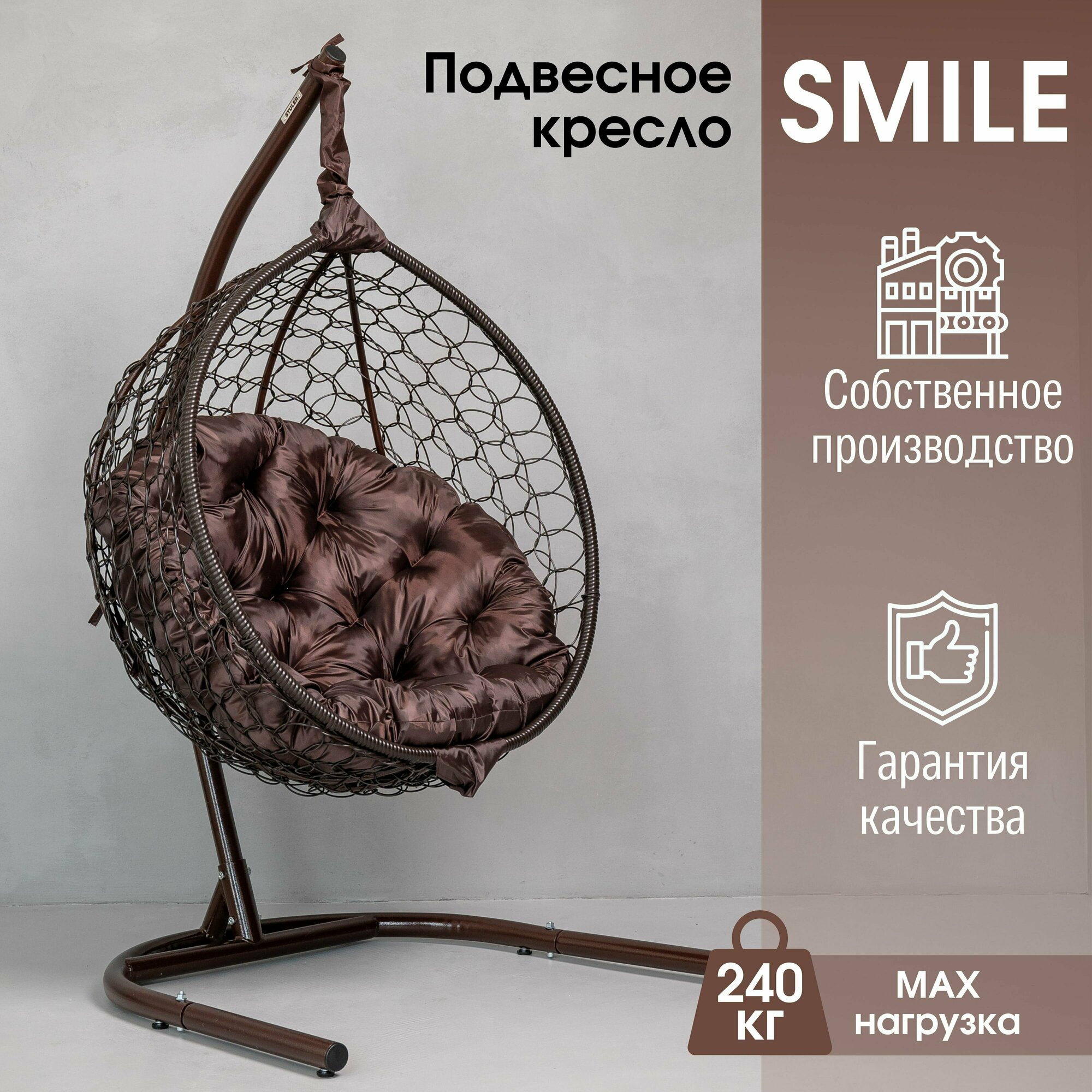 Садовое подвесное кресло Smile Ажур 240 кг Круглая подушка - фотография № 1