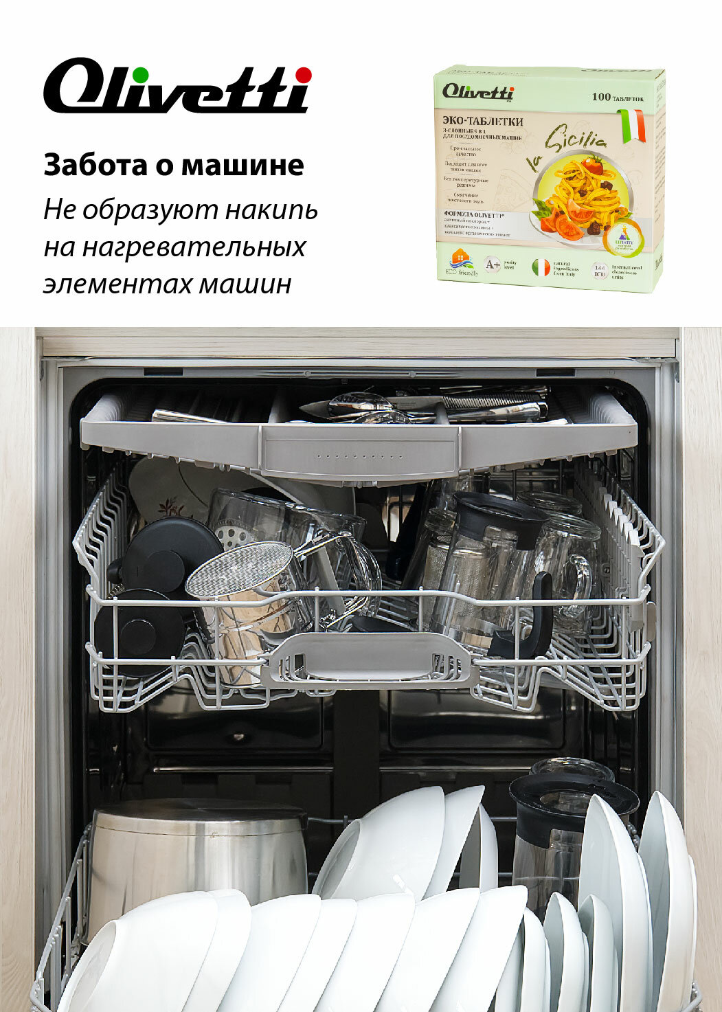 Olivetti таблетки 3в1 для посудомоечной машины 100 штук / с активным кислородом, без пятен и разводов, защита цвета / для всех типов ППМ - фотография № 7