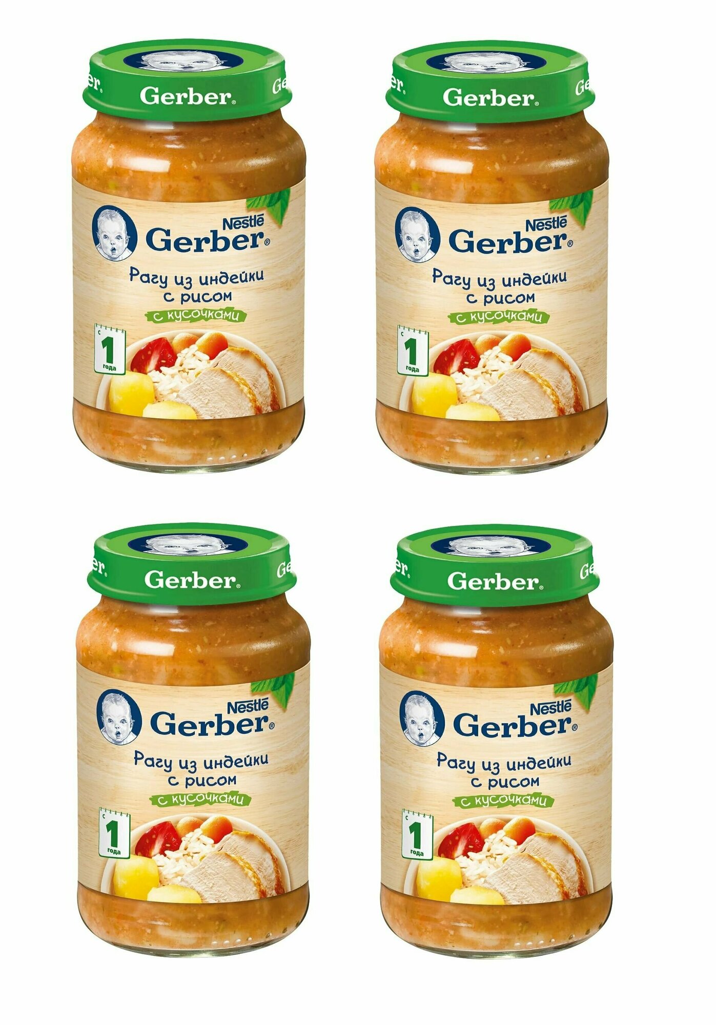 Пюре мясное Gerber с 1 года, рагу из индейки с рисом, 190 г 4 шт