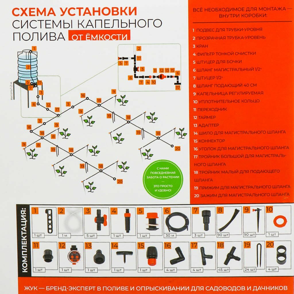 Капельный полив Жук с регулируемыми капельницами и таймером на 90 растений 8005-00 . - фотография № 7